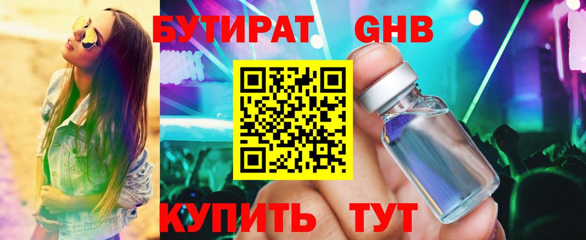 Бутират BDO 33% Магадан