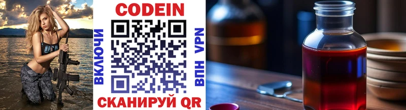 Codein напиток Lean (лин)  Магадан 