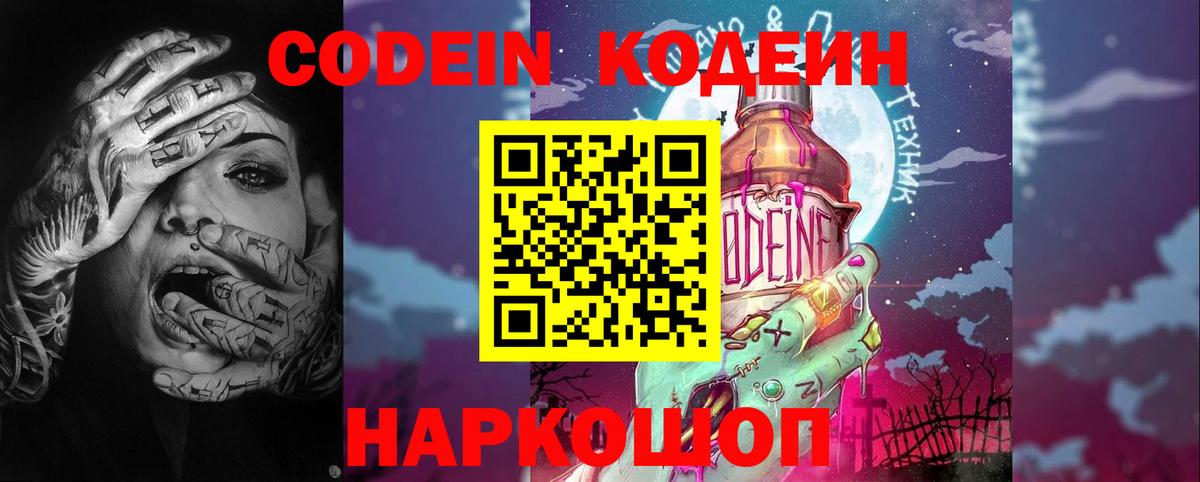 Кодеиновый сироп Lean напиток Lean (лин)  Вход с VPN  Магадан 