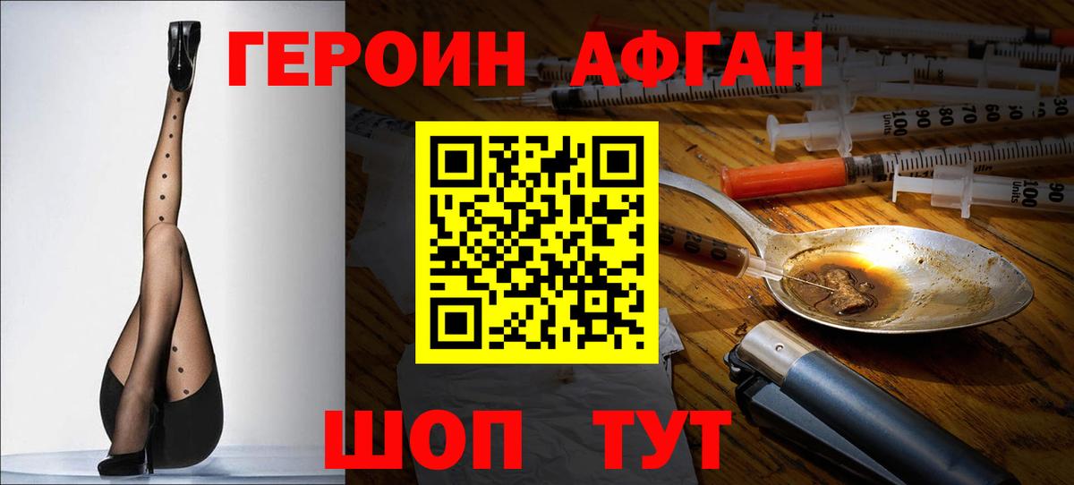 Героин хмурый Магадан