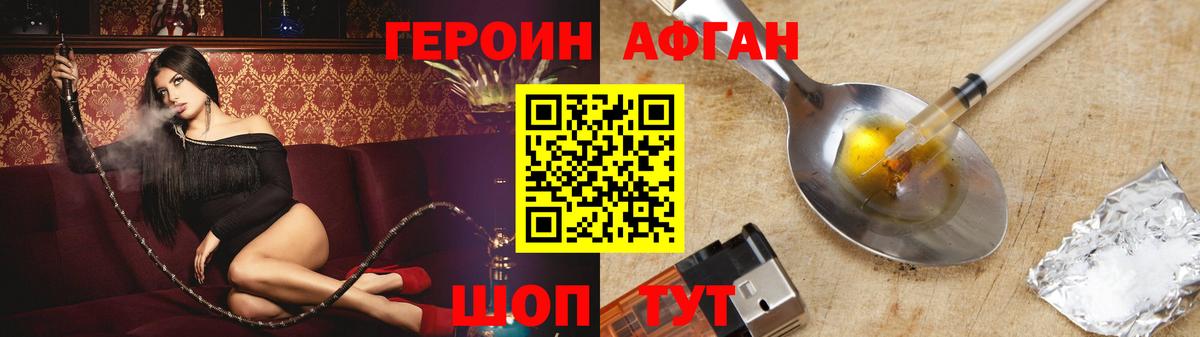 ГЕРОИН Афган  Магадан 