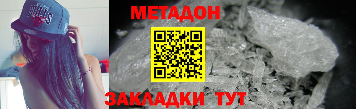 Метадон кристалл  Вход с VPN  Магадан 